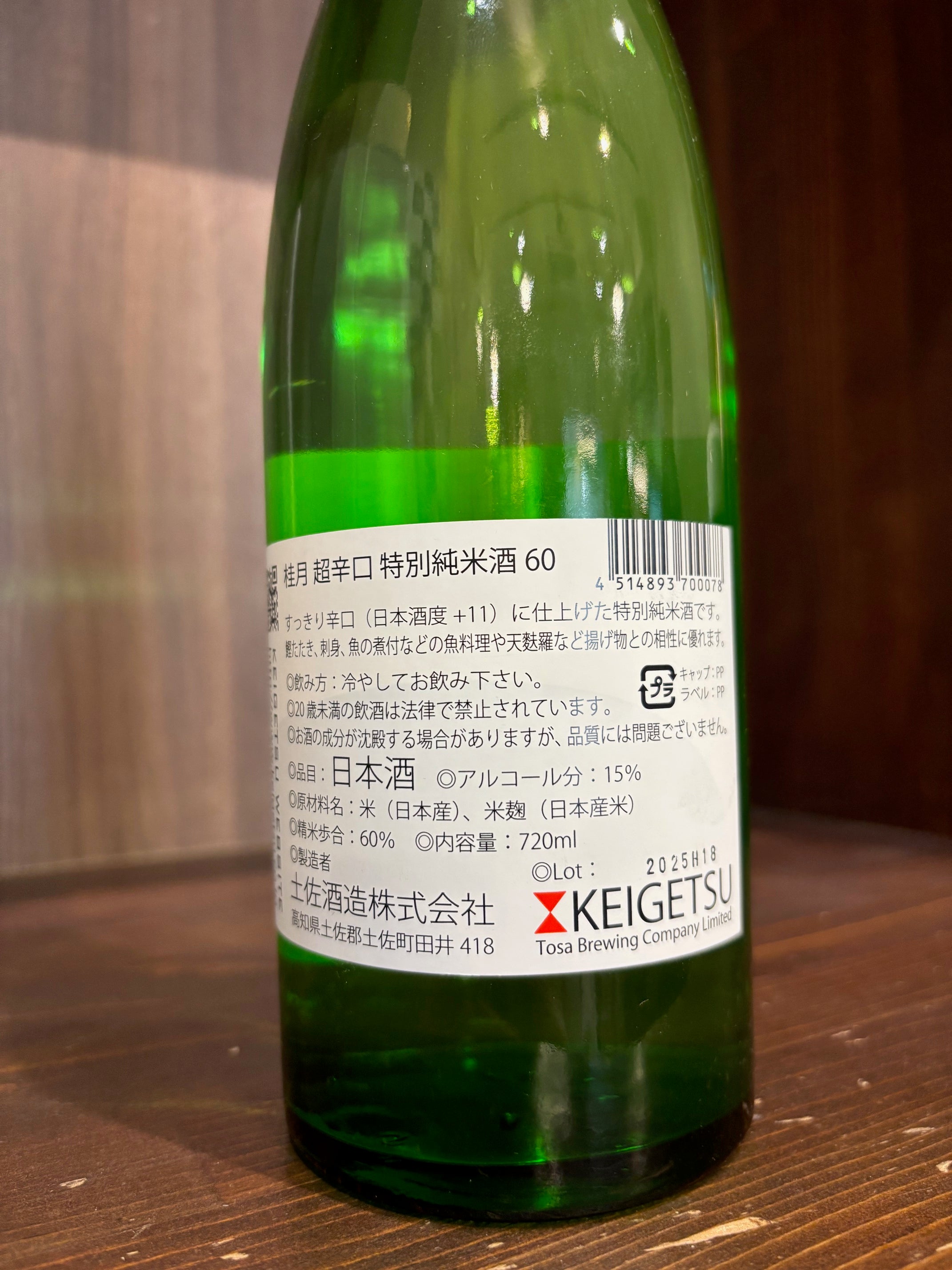 土佐酒造 桂月 超辛口 特別純米酒60 720ml