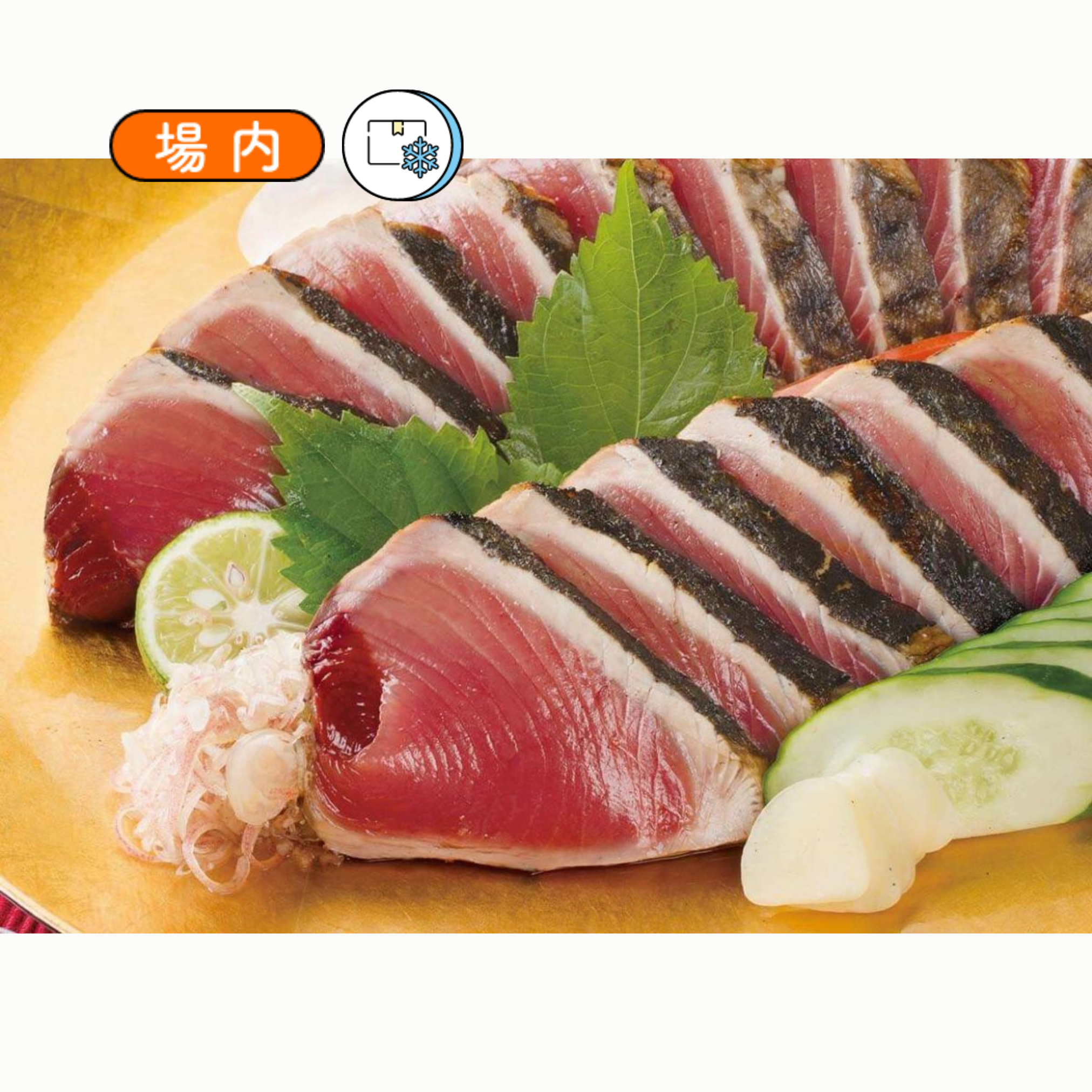 鰹のたたき2節セット(7~8人前)
