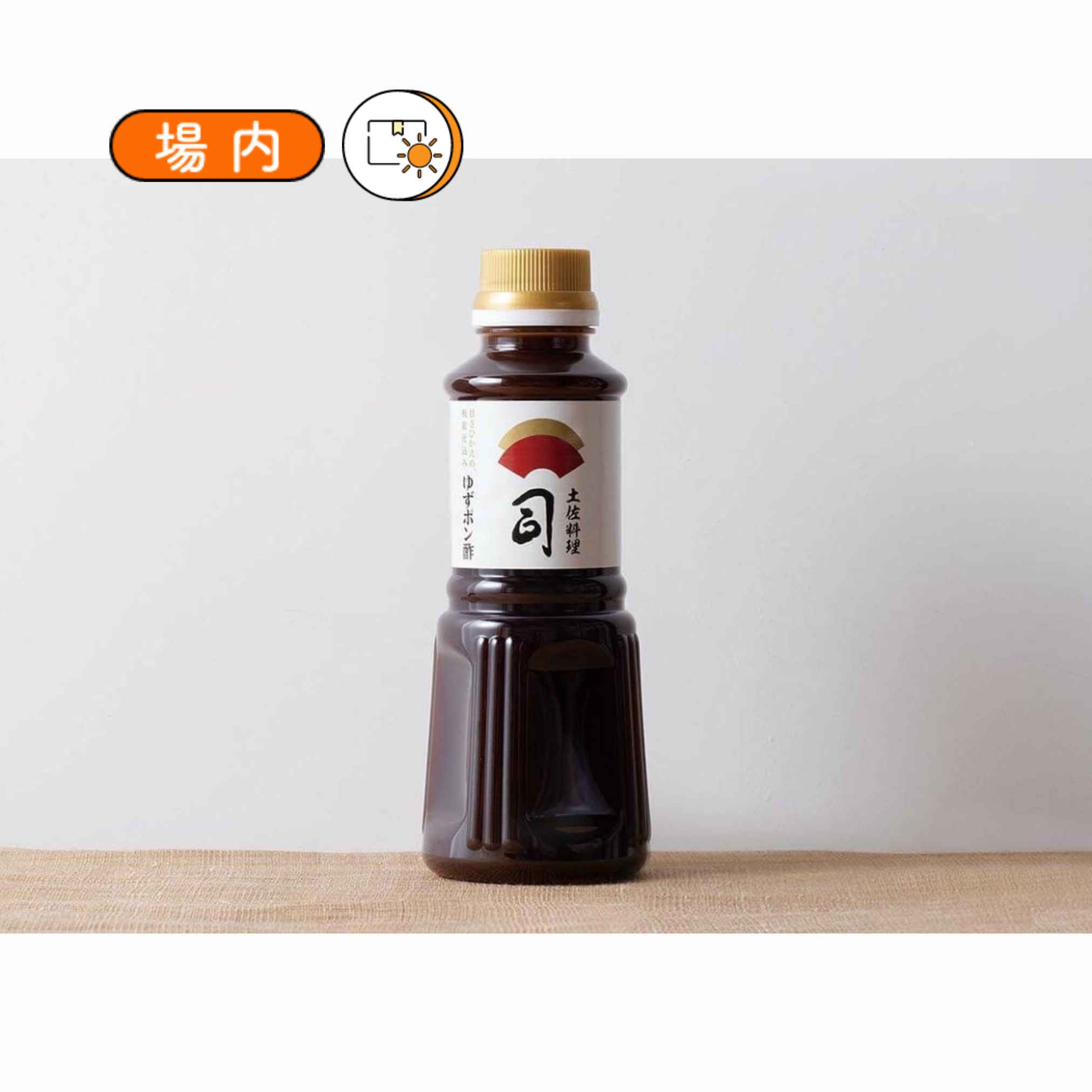ゆずポン酢300ml