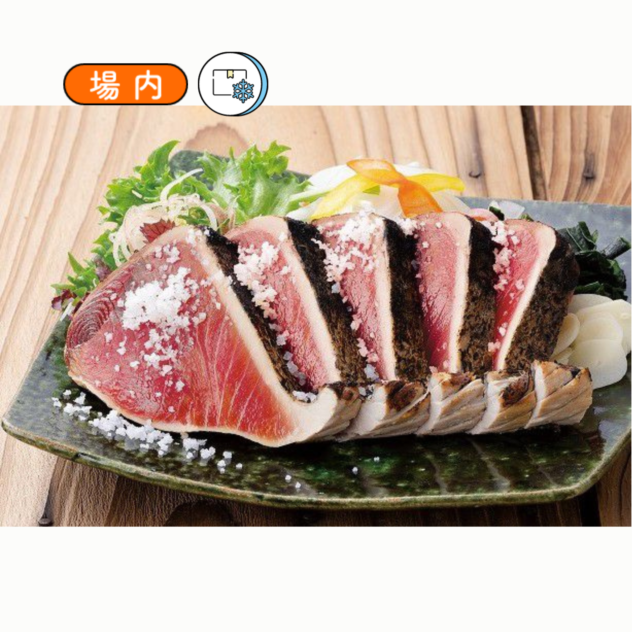 塩たたき2節セット(7~8人前)