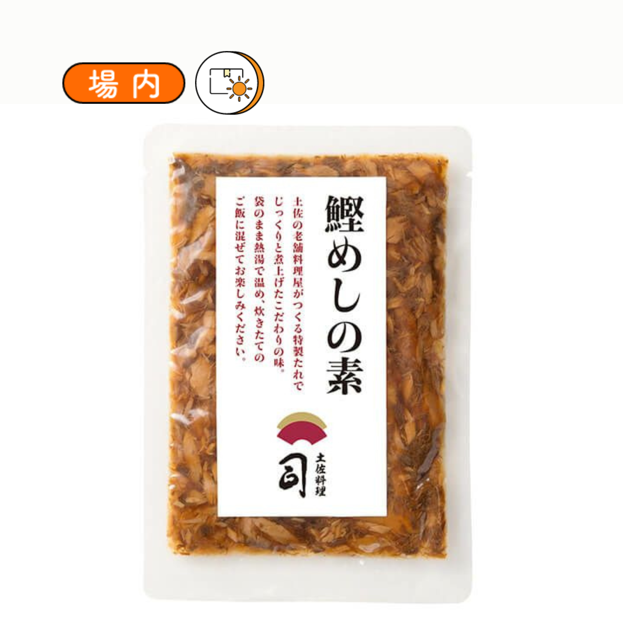 鰹めしの素3合用