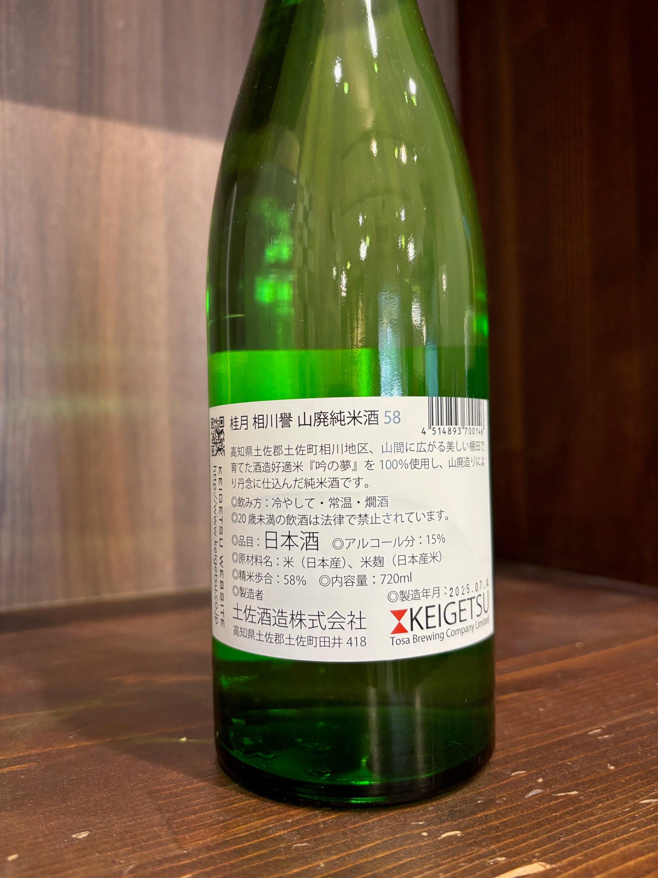 土佐酒造 桂月 相川誉 山廃純米酒58 720ml