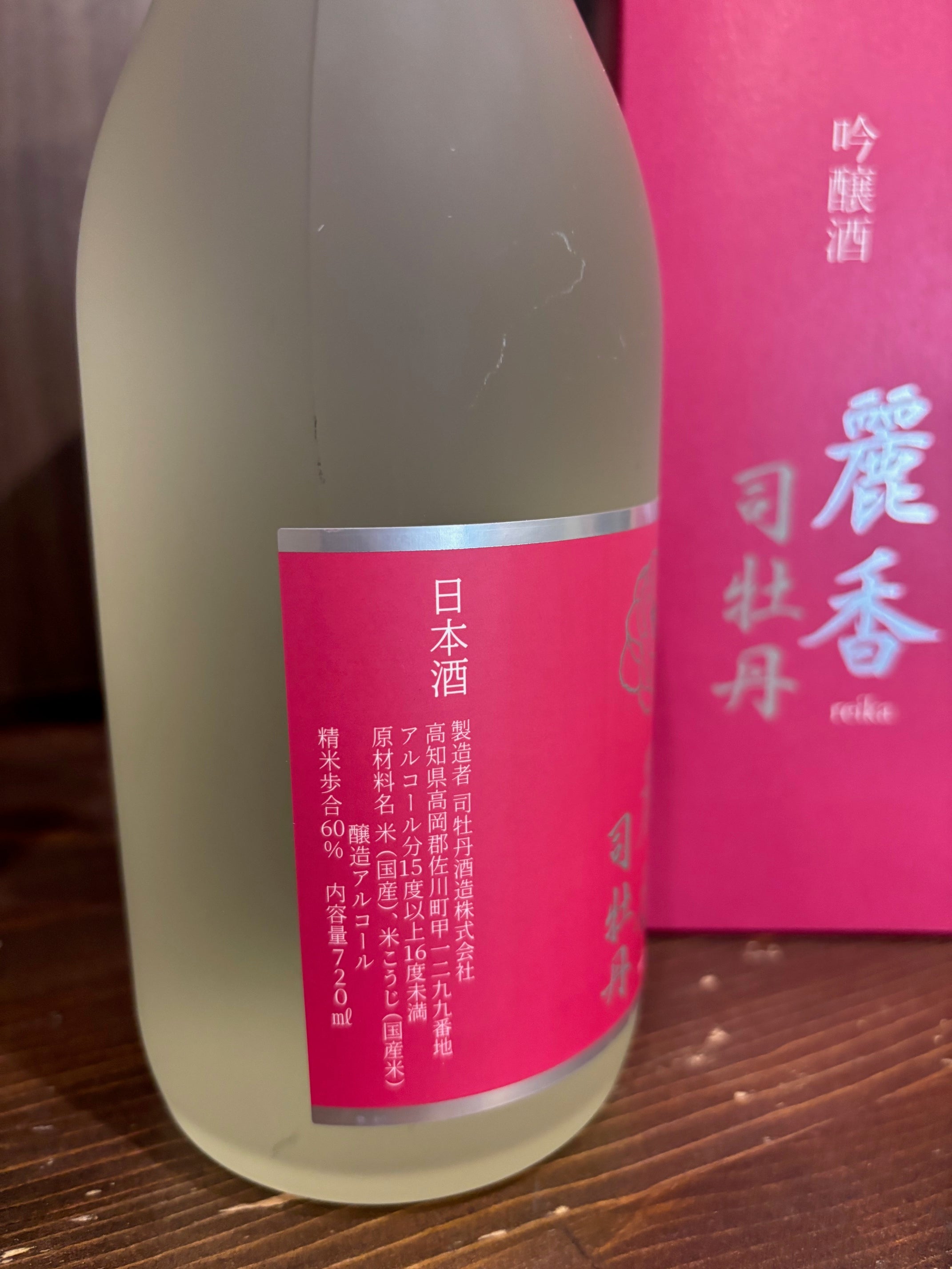 司牡丹 純米吟醸 麗香 720ml