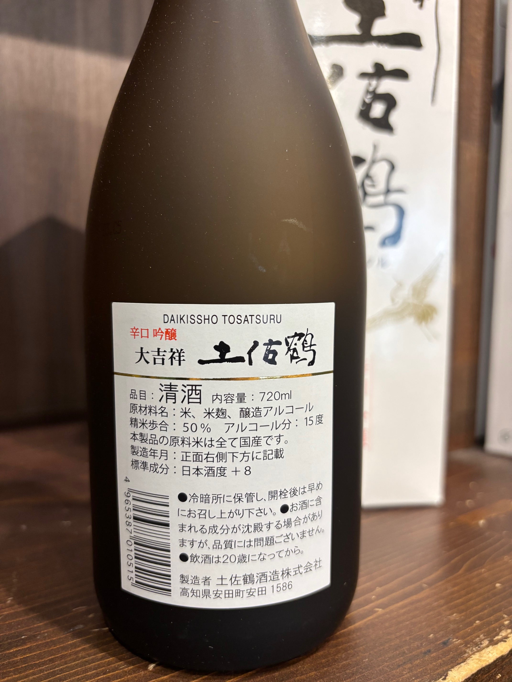 土佐鶴酒造 辛口吟醸 大吉祥 720ml