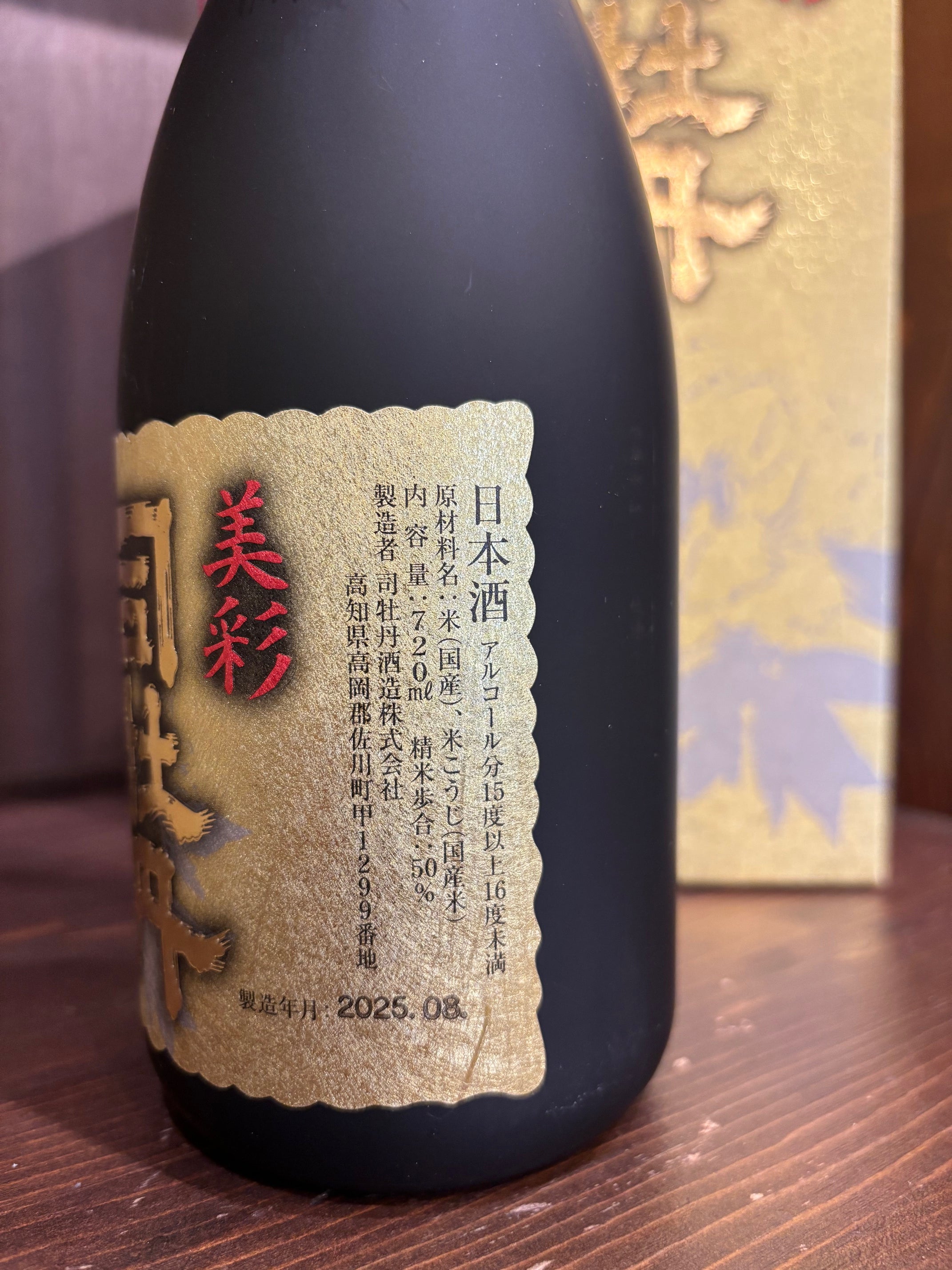 司牡丹 純米大吟醸 美彩 720ml