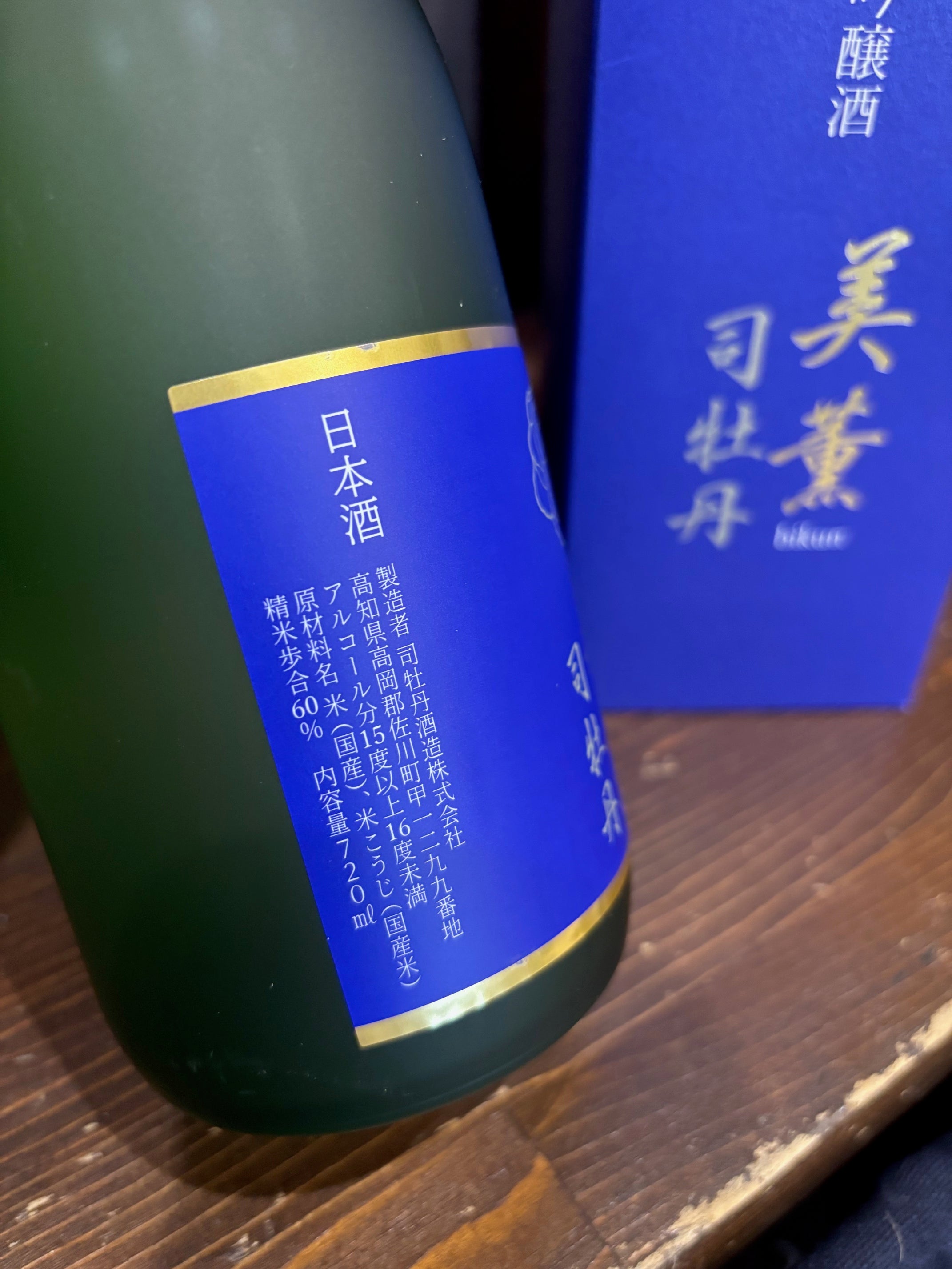 司牡丹 純米吟醸 美薫 720ml