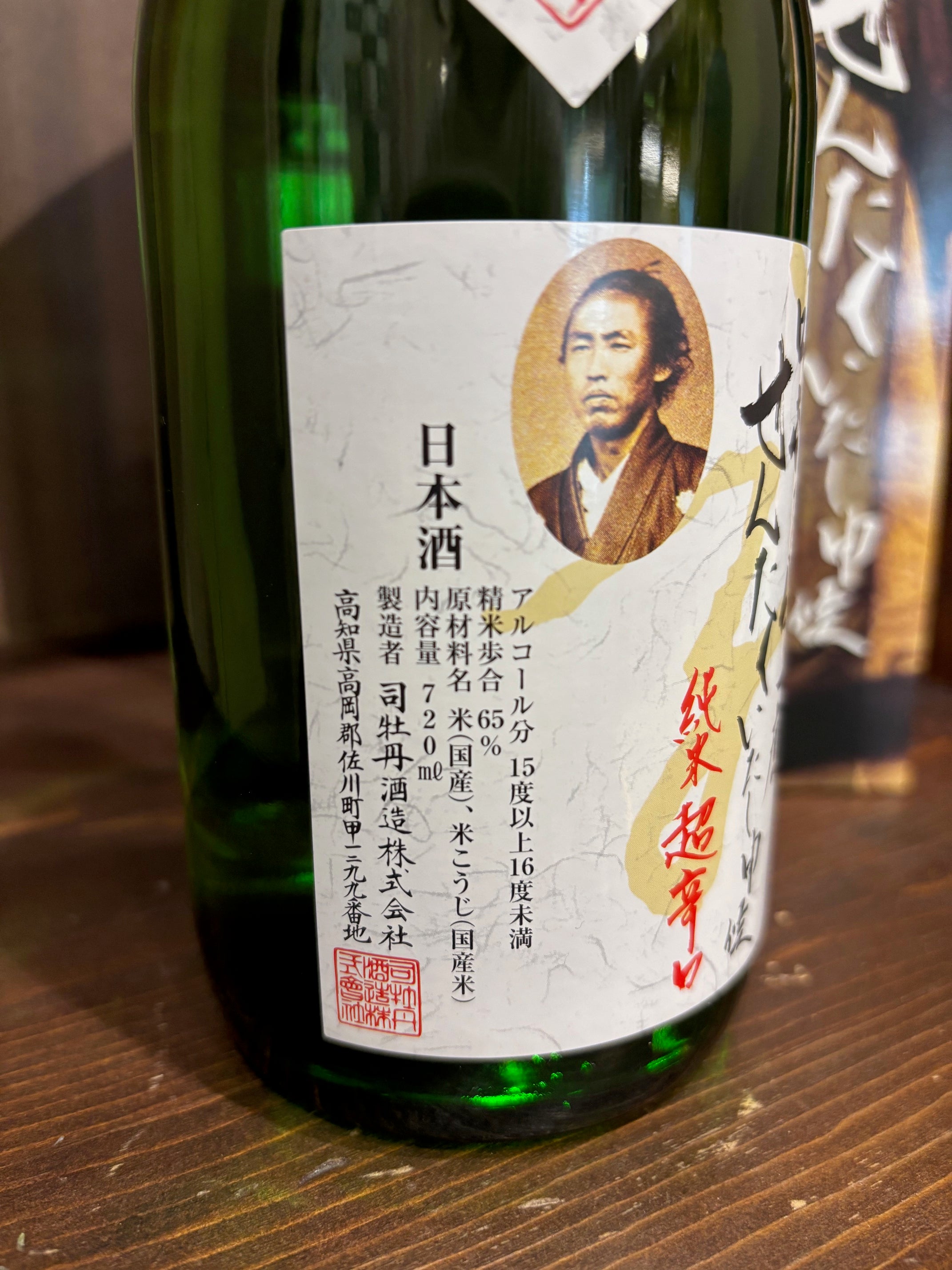 司牡丹 龍馬からの伝言 超辛口純米酒 720ml