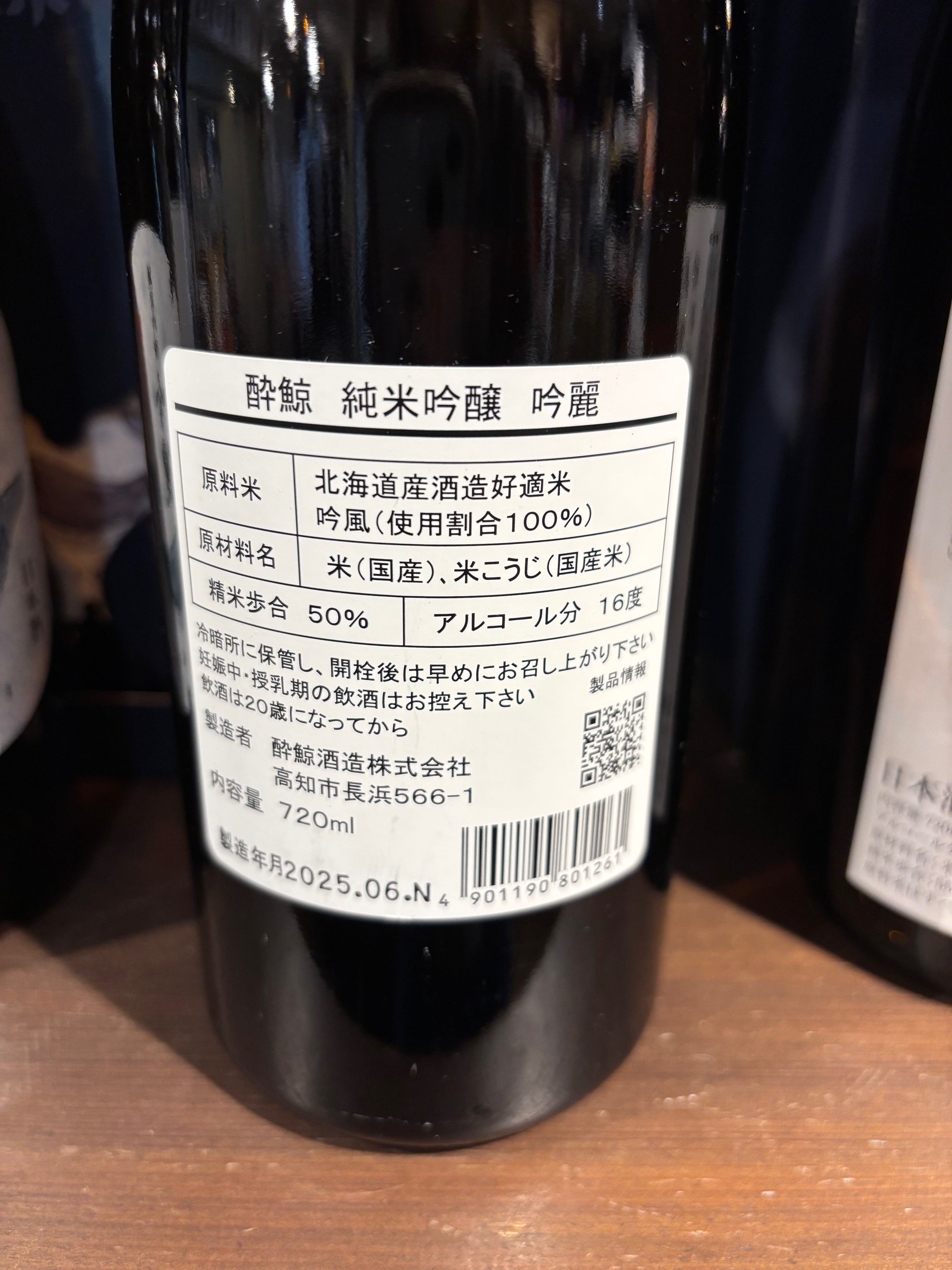 酔鯨酒造 純米吟醸 吟麗 720ml