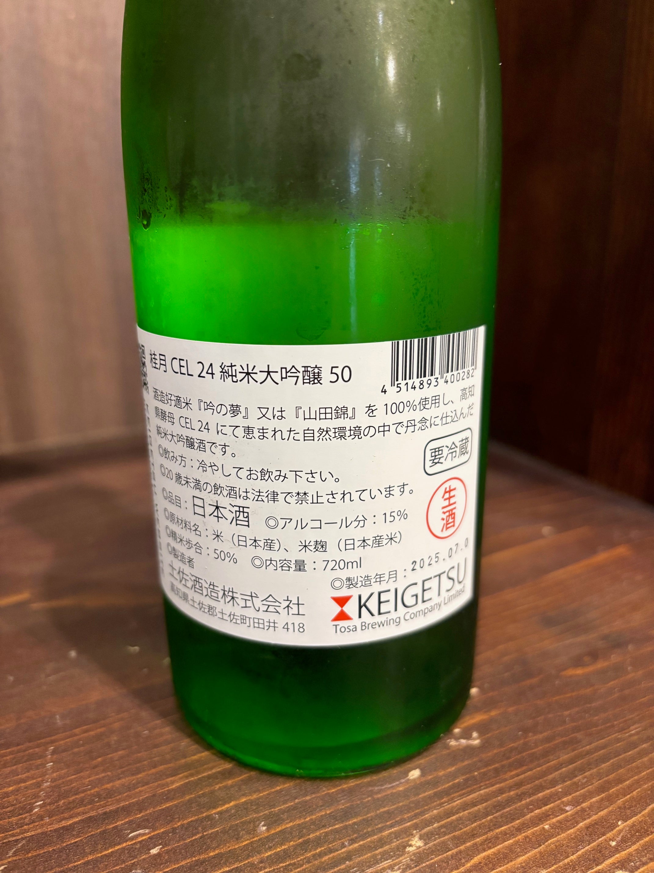 土佐酒造 桂月 CEL24純米大吟醸50 (生酒) 720ml