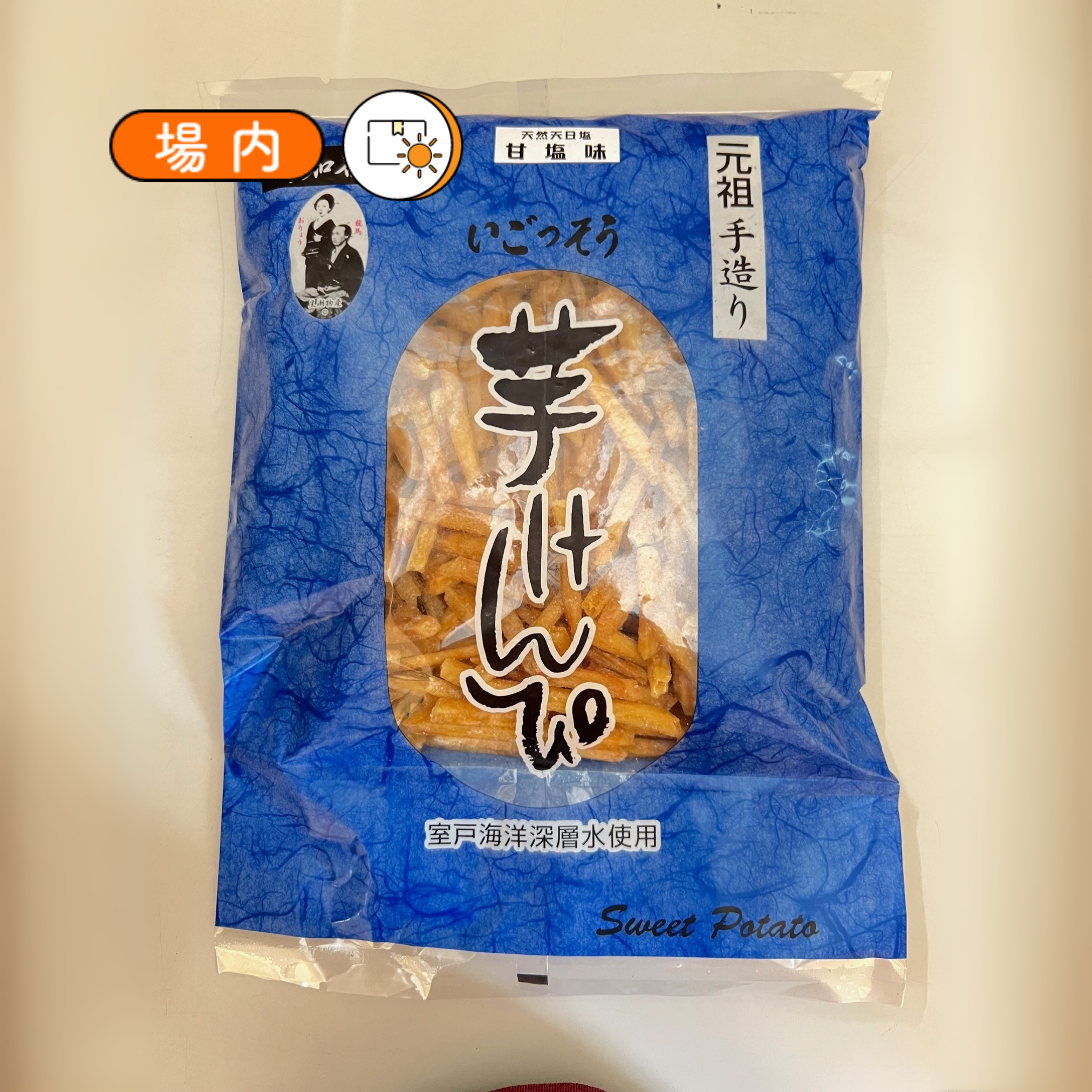 手造り芋けんぴ 甘塩味(450g)