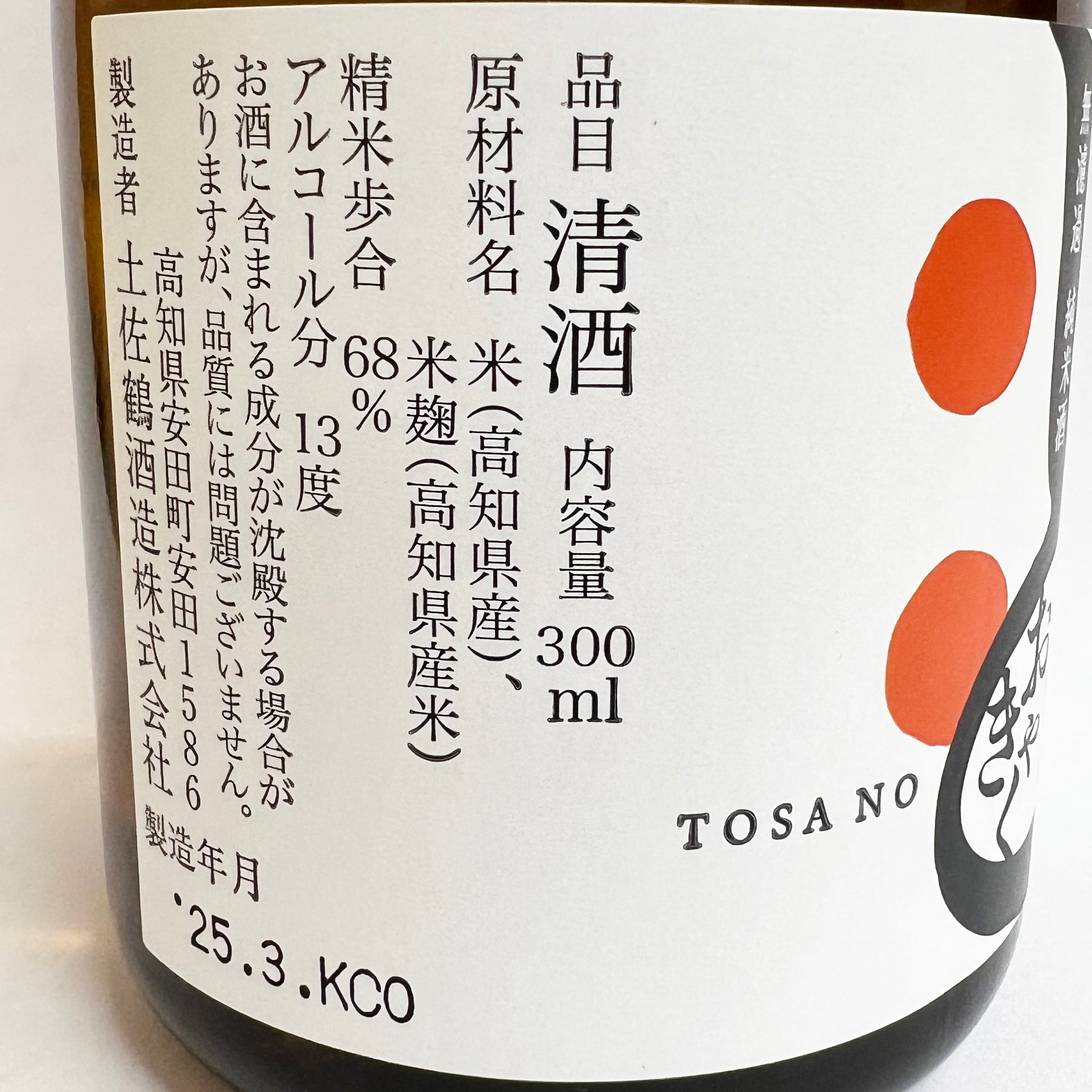 土佐の地酒飲み比べセット 300ml×3本
