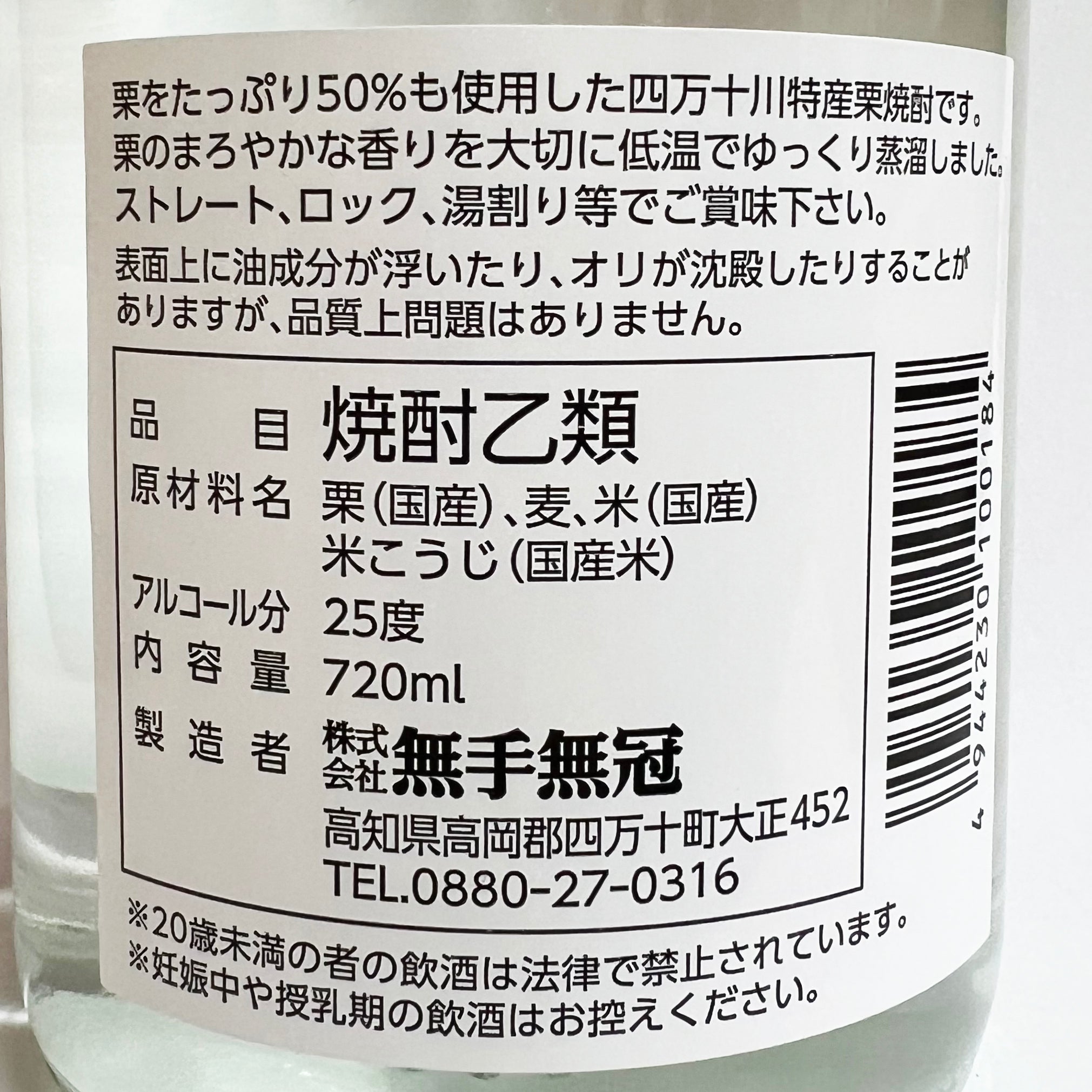 無手無冠 栗焼酎ダバダ火振 おとどちゃんラベル 720ml