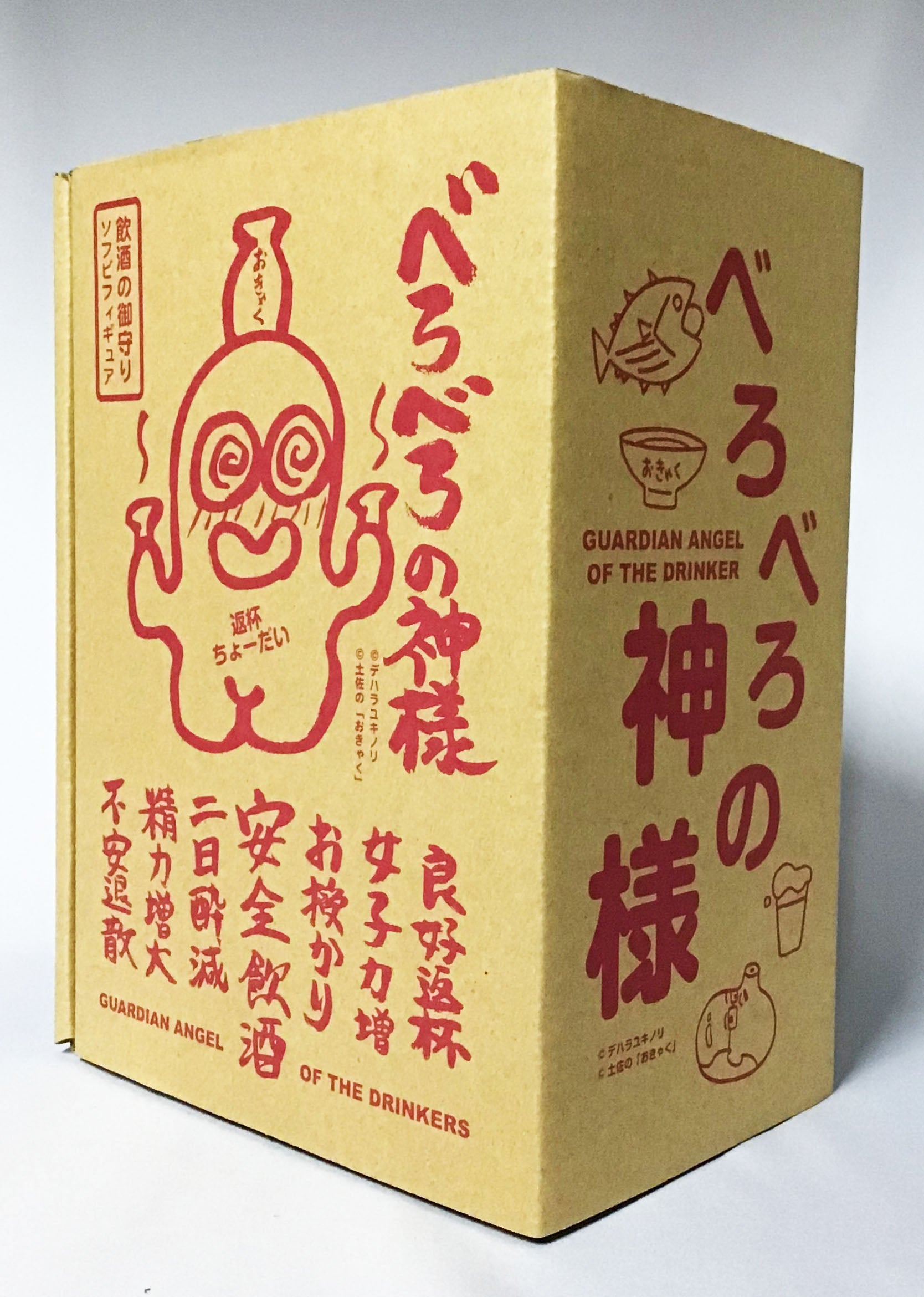 べろべろの神様 ソフビフィギュア大(ひろめ市場Ver.)