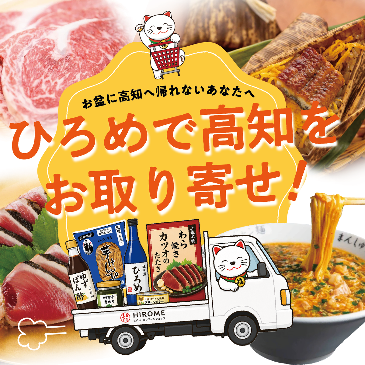 お盆に高知へ帰れないあなたへ