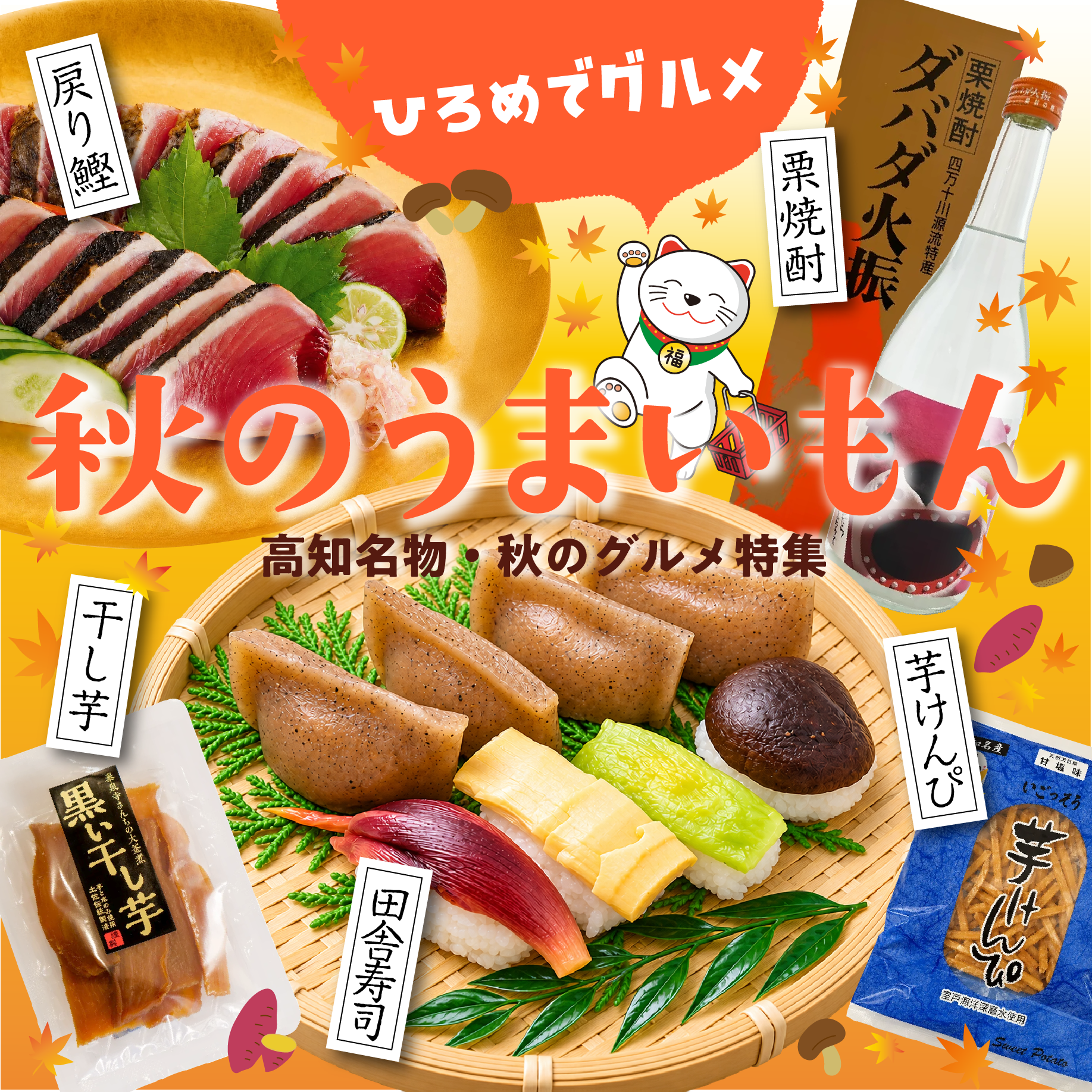 秋のうまいもん特集