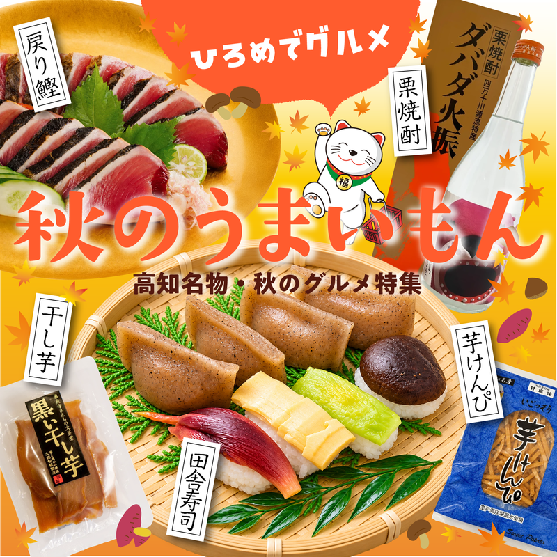 秋のうまいもん特集