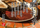 黒い干し芋　3袋セット