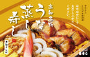 うな蒸し寿し