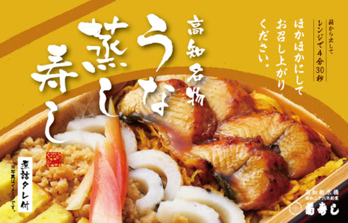 うな蒸し寿し