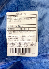 手造り芋けんぴ　塩味