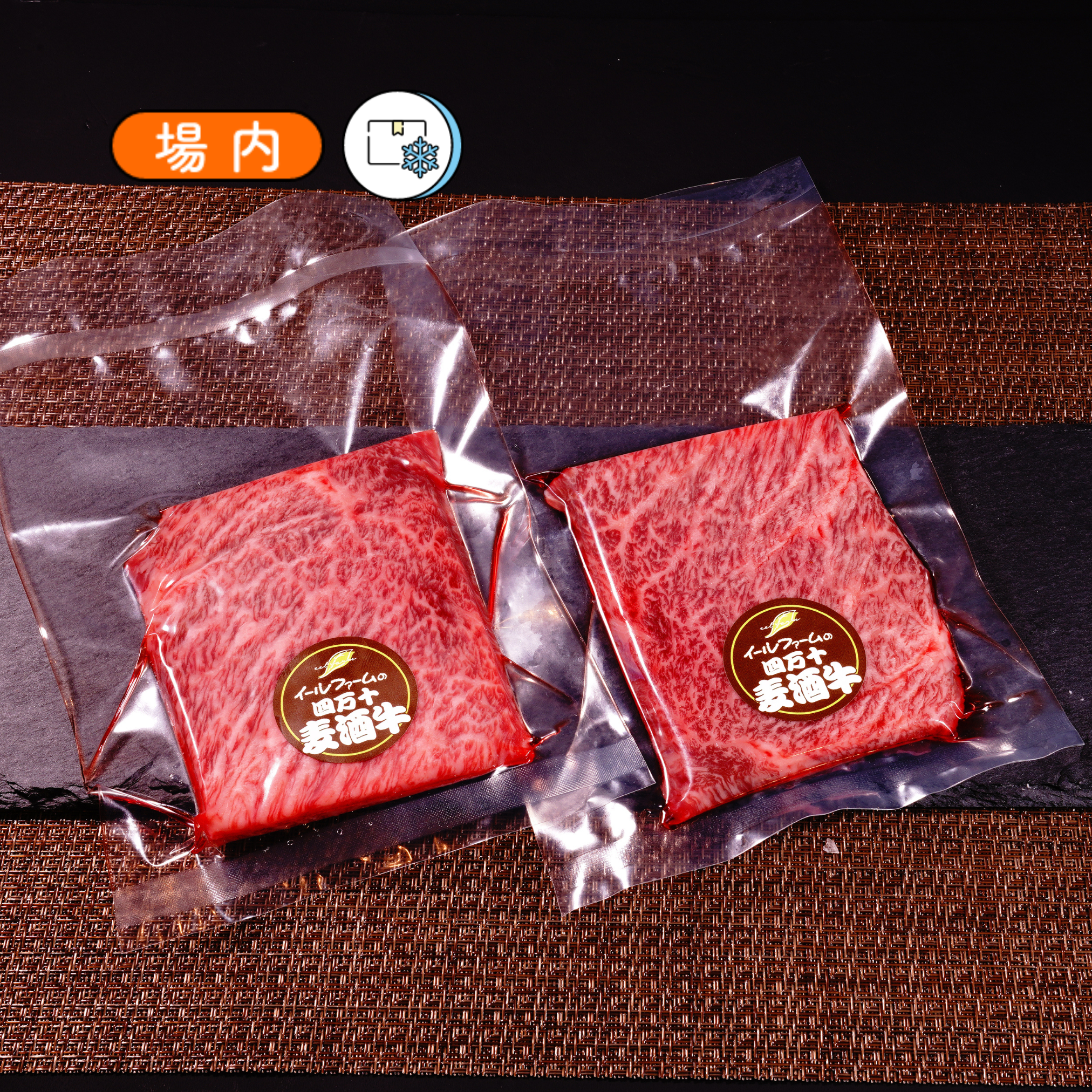 四万十麦酒牛のザブトン （約100ｇ）× 2袋