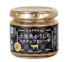 土佐あかうしのココナッツカレー味