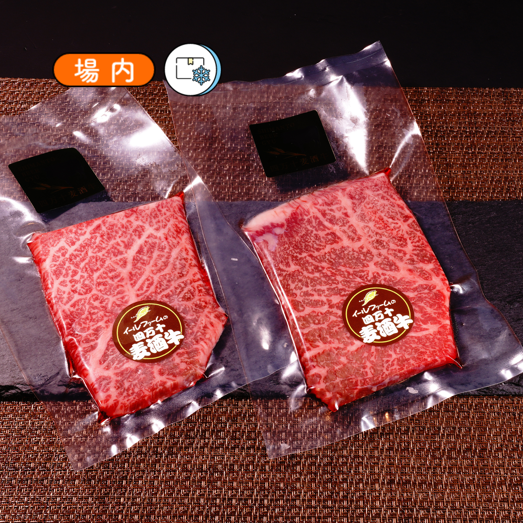 四万十麦酒牛のナカシキ （約100ｇ）× 2袋