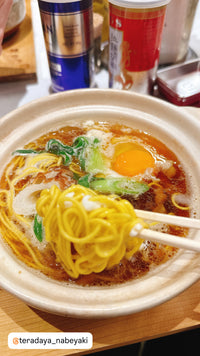 寺田家の元祖・鍋焼き鶏ガラ醤油ラーメン（2食入り／直火仕上げスープ）