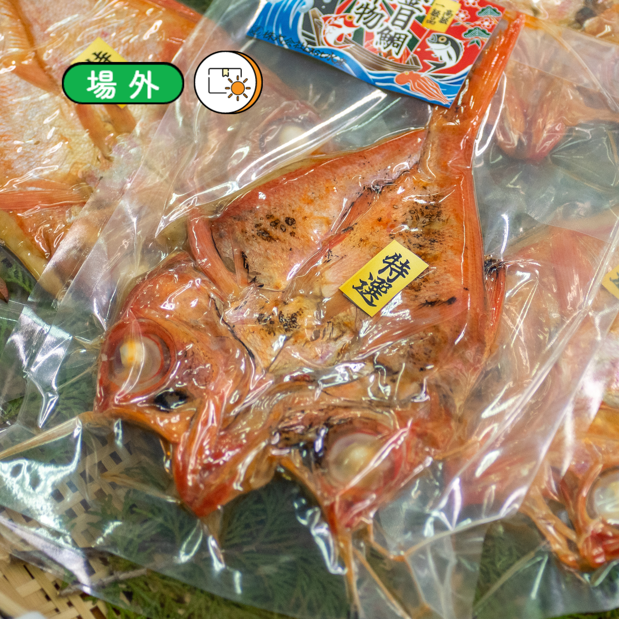 金目鯛の干物 1尾（常温保存可能品）