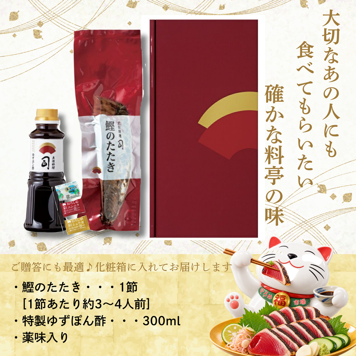 【土佐料理の老舗・伝統製法で焼き上げた】鰹のたたき1節セット【司食堂】
