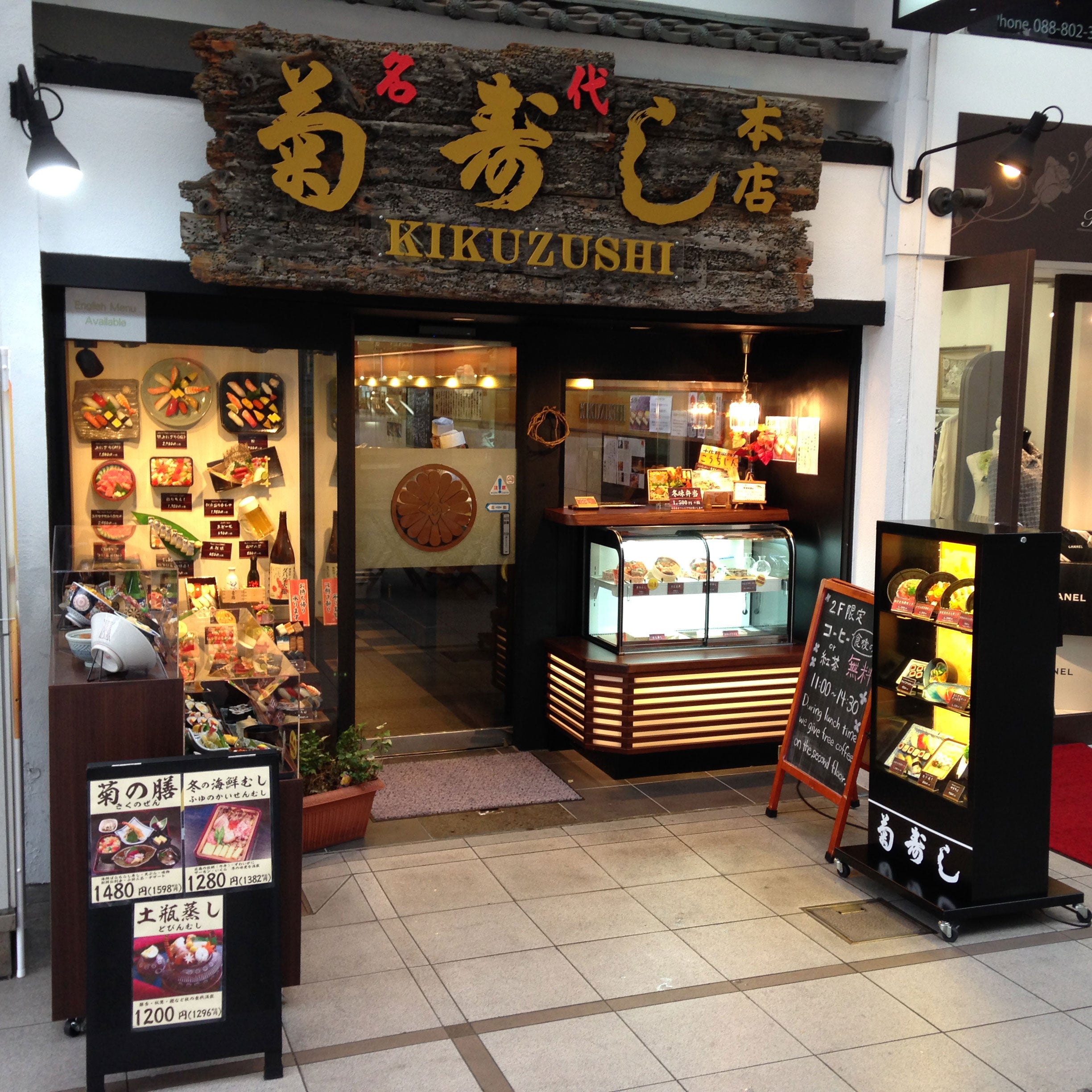 土佐蒸し寿し
