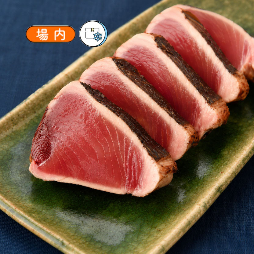鰹のたたき1節セット（3～4人前）