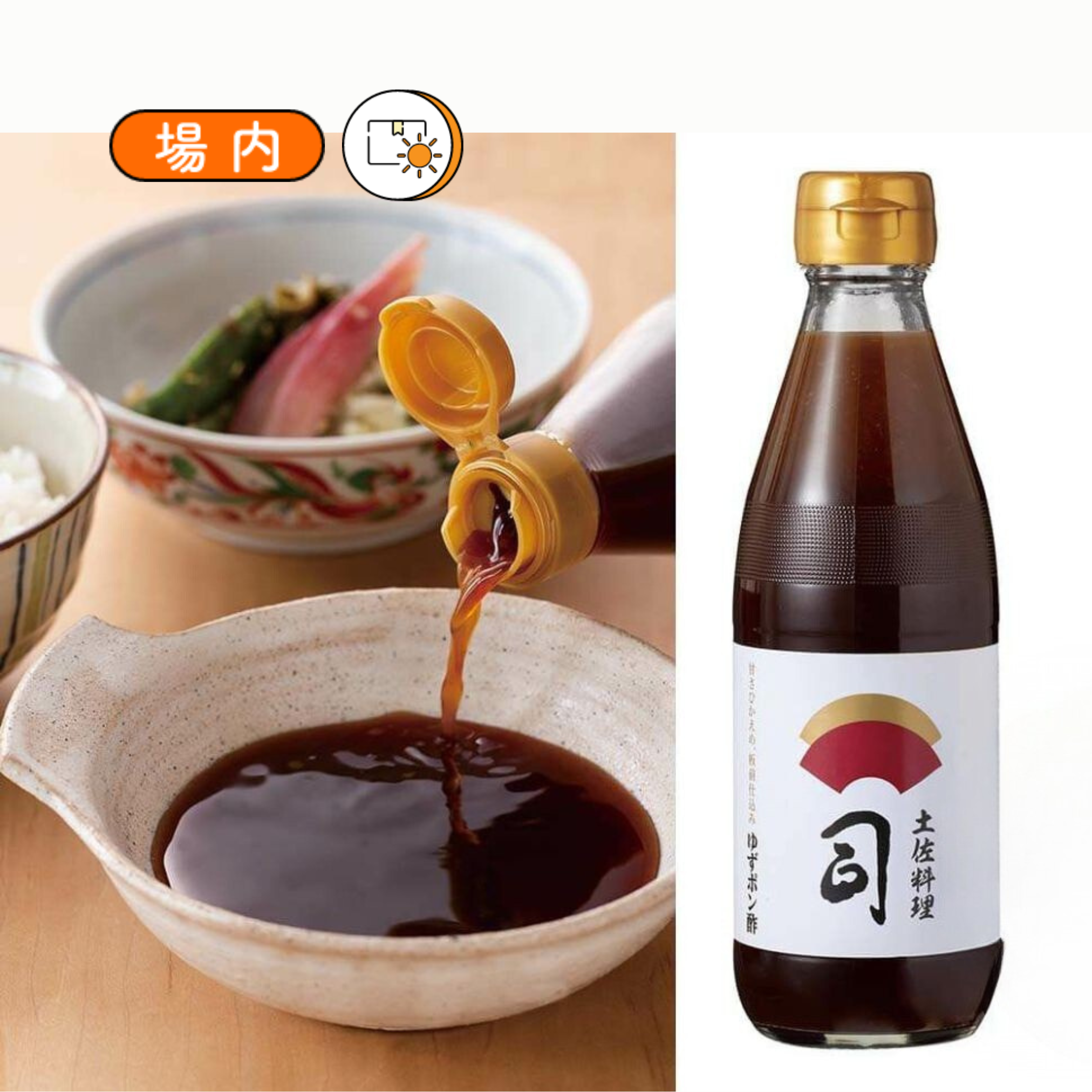 ゆずポン酢360ml