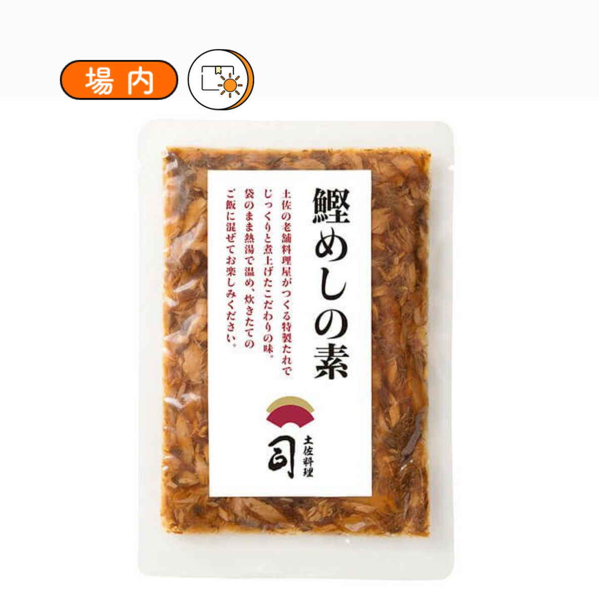 鰹めしの素3合用