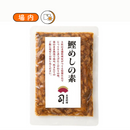 鰹めしの素3合用