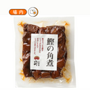 鰹の角煮120ｇ