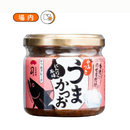 うまかつお（瓶入り110ｇ）