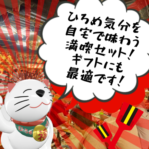 【ひろめ名物詰め合わせ！高知旅行をお家で再現】ひろめ市場満喫セット【HS】