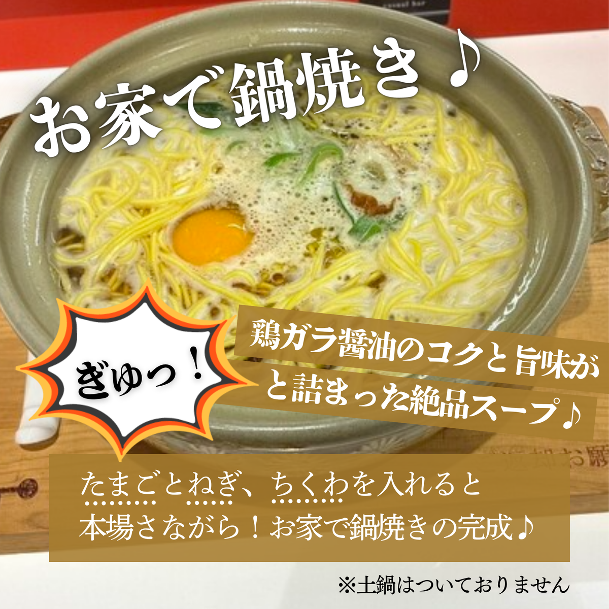【須崎のソウルフード・ひろめの鍋焼き】元祖鍋焼き鶏ガラ醤油ラーメン【寺田家】