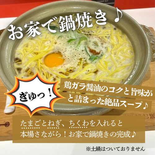 【須崎のソウルフード・ひろめの鍋焼き】元祖鍋焼き鶏ガラ醤油ラーメン【寺田家】