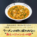 【高知が誇る！ご飯に愛されたラーメン】高知名物　ジャン麺 2人前セット【まんしゅう本店】