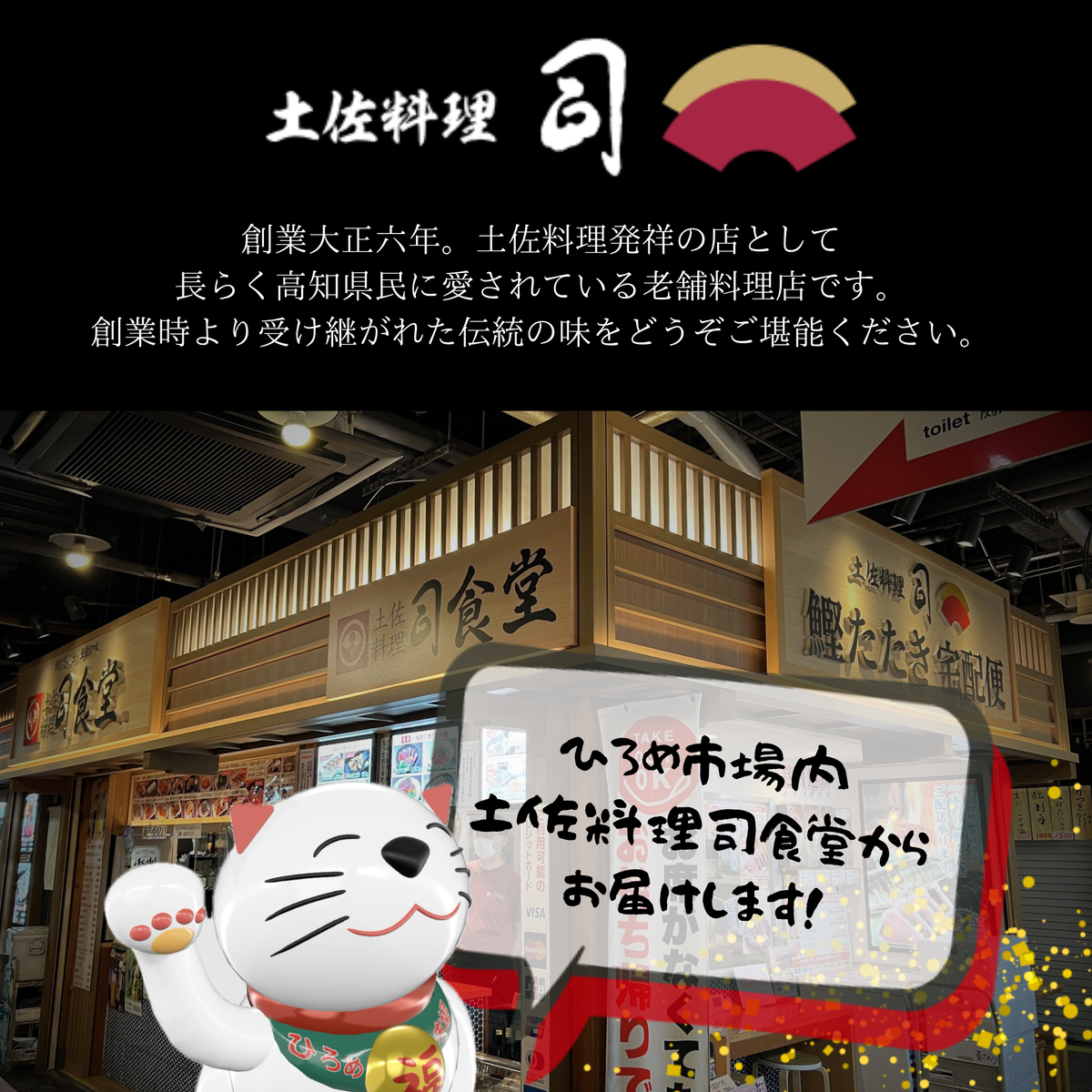 【土佐料理の老舗・伝統製法で焼き上げた】鰹のたたき2節セット【司食堂】