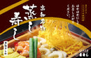 土佐蒸し寿し