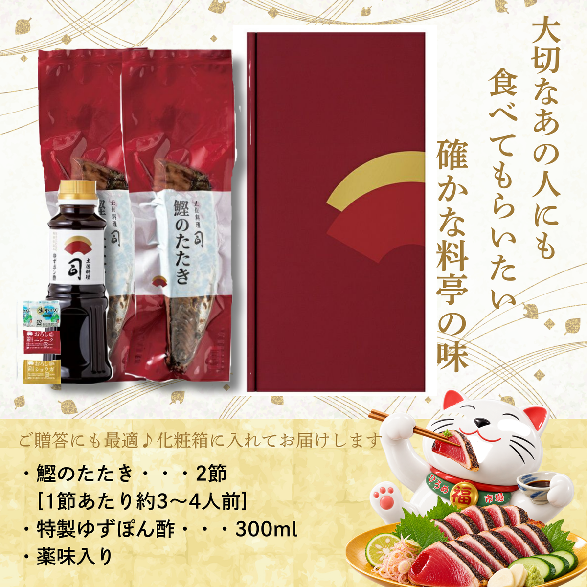 【土佐料理の老舗・伝統製法で焼き上げた】鰹のたたき2節セット【司食堂】