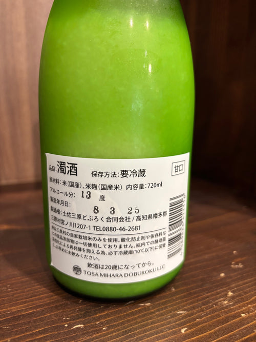 土佐三原どぶろく このこ（甘口）　720ml
