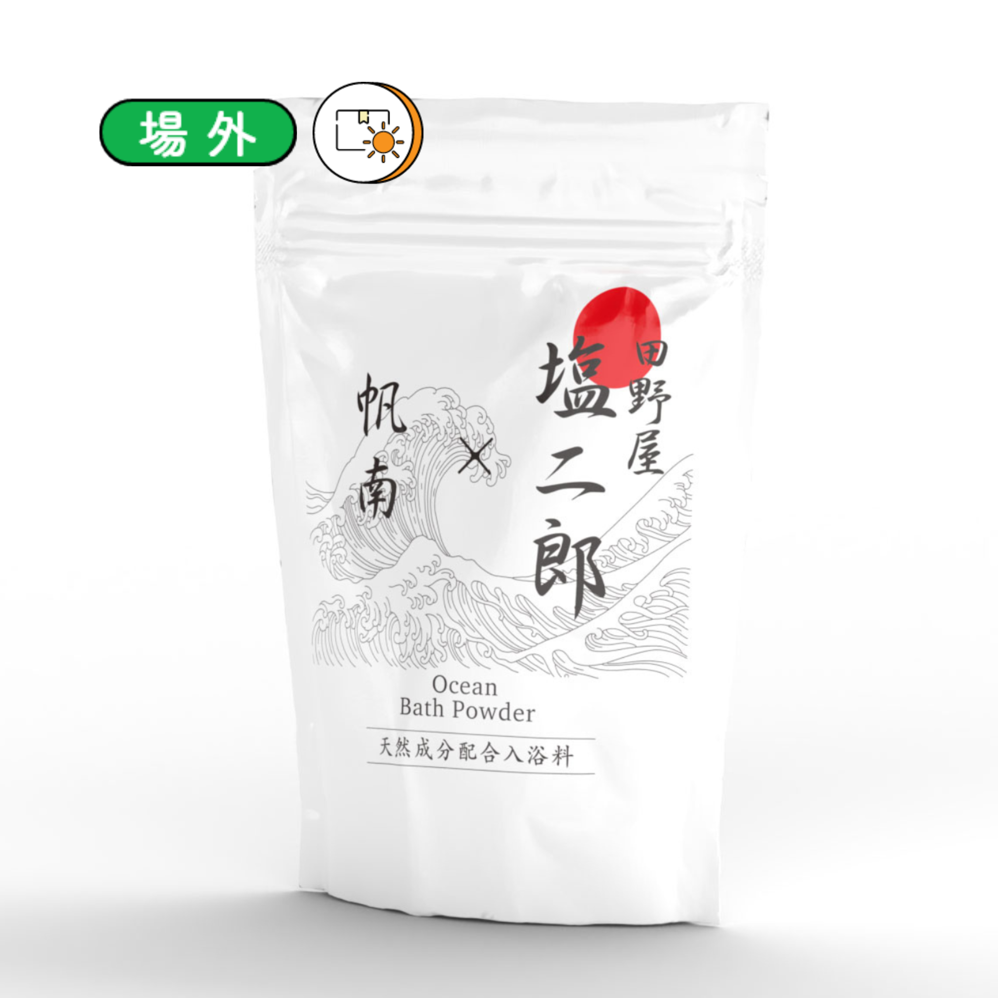 塩二郎×帆南Ocean Bath Powder (300g)