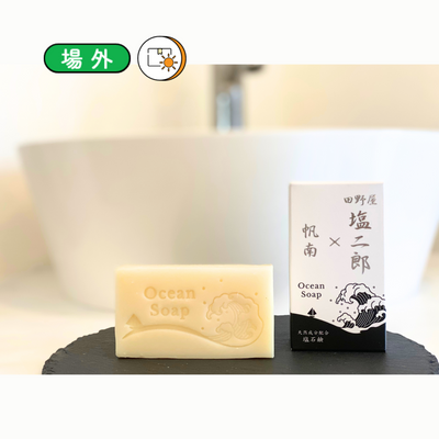 塩二郎×帆南Ocean Soap