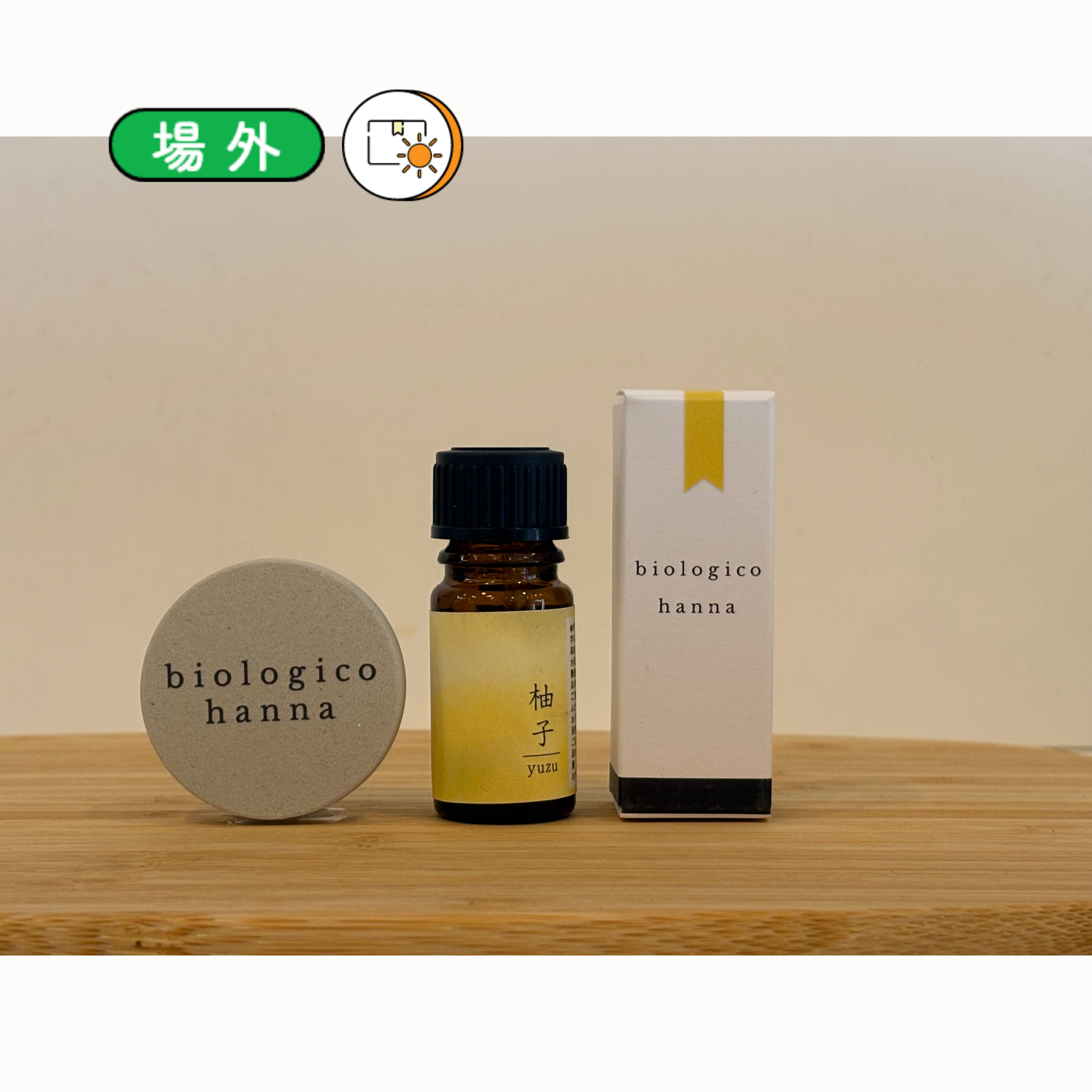 実生柚子精油 5ml＆アロマストーン