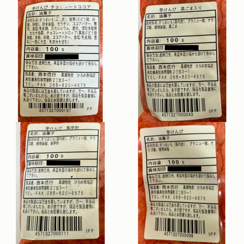 手造り芋けんぴ お試し15種セット（100g×15種）