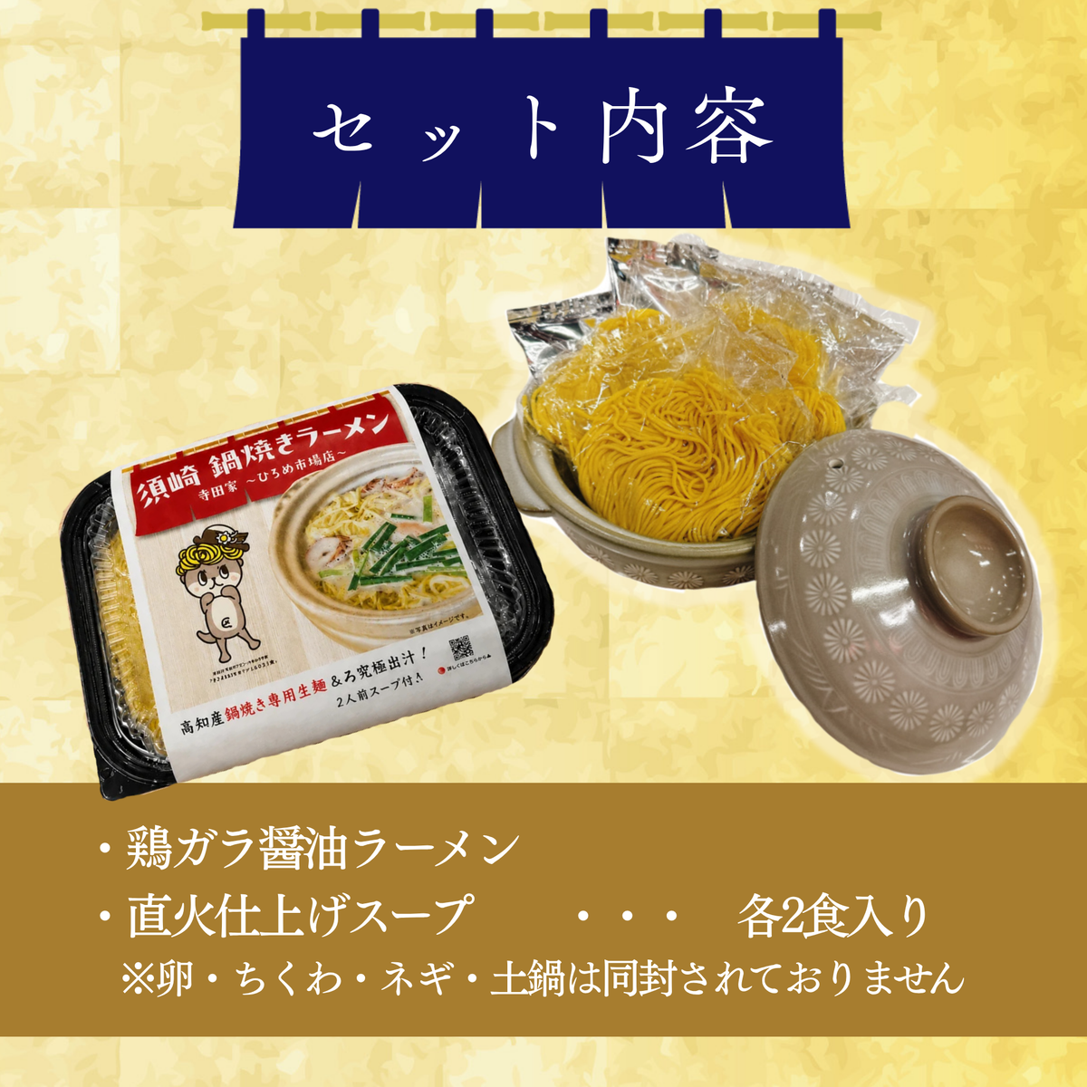 【須崎のソウルフード・ひろめの鍋焼き】元祖鍋焼き鶏ガラ醤油ラーメン【寺田家】